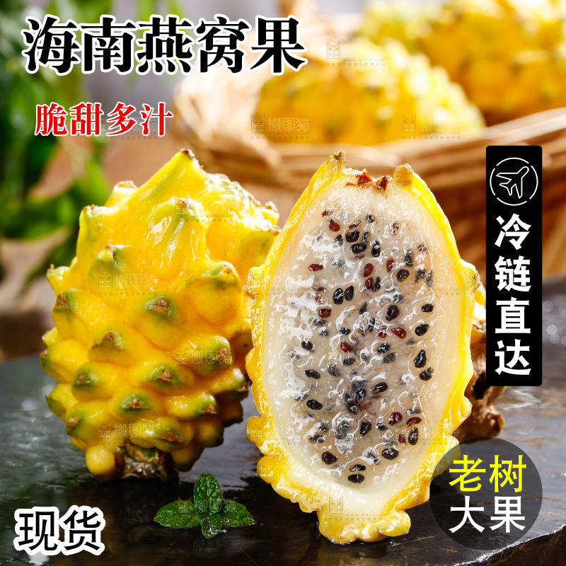 深底上的燕窝果