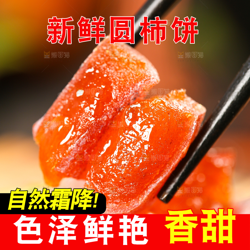 木底上摆放着柿子饼