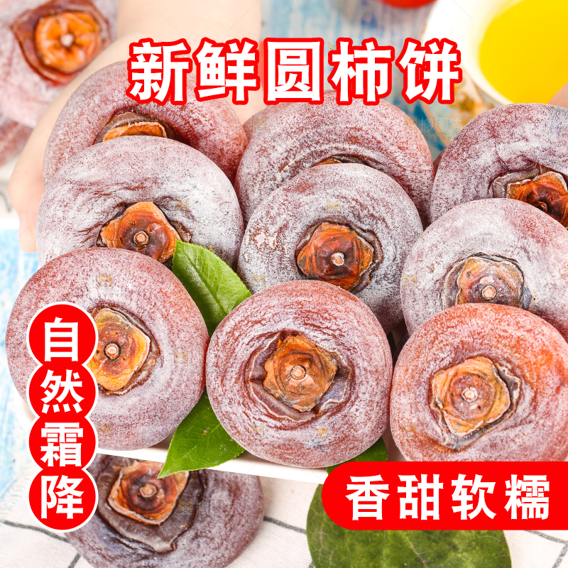 碟子里的圆柿饼