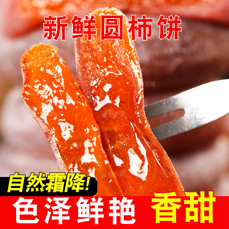木底上摆放着流心柿饼