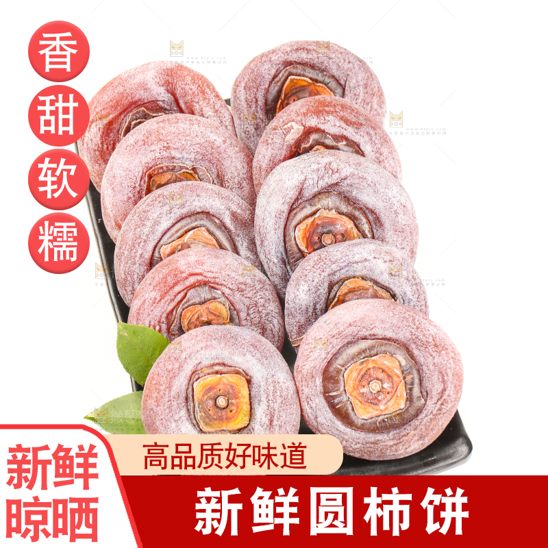 白底上摆放着柿子饼