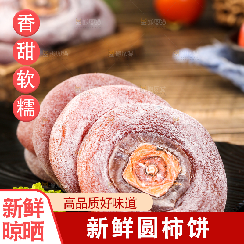 黑石板上放着圆柿饼