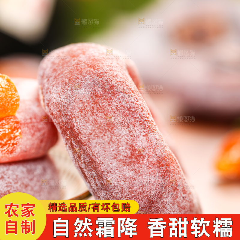 木底上摆放着流心柿饼
