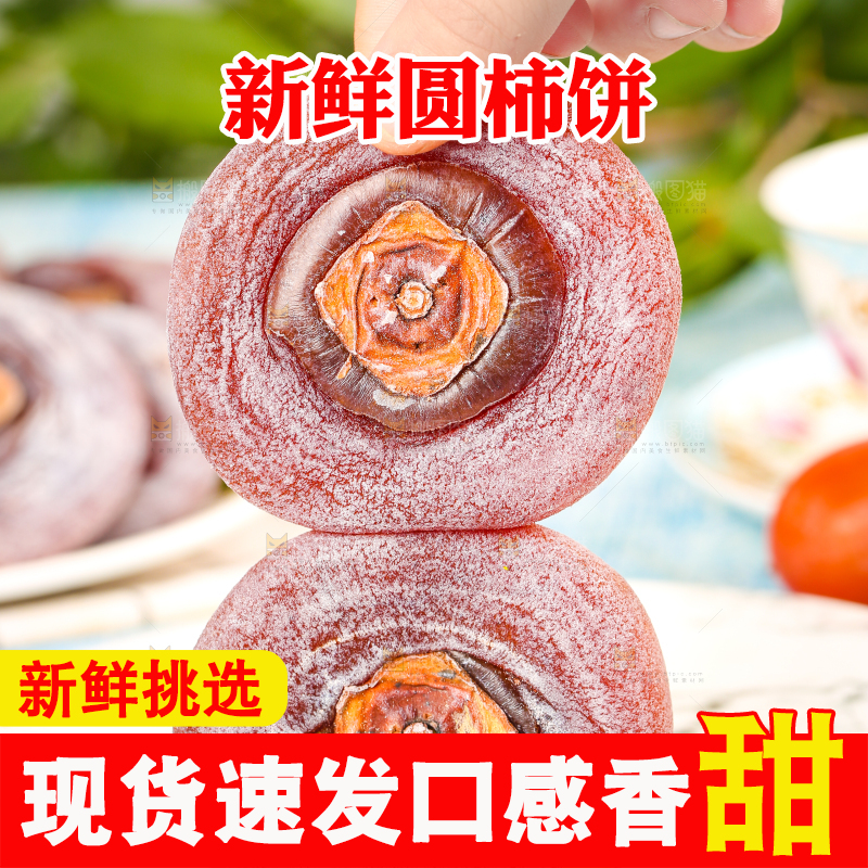 手里拿着柿子饼