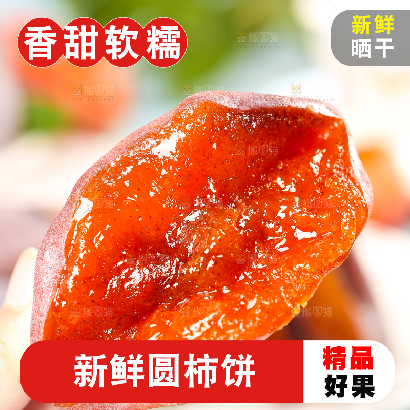 碟子里装着柿饼
