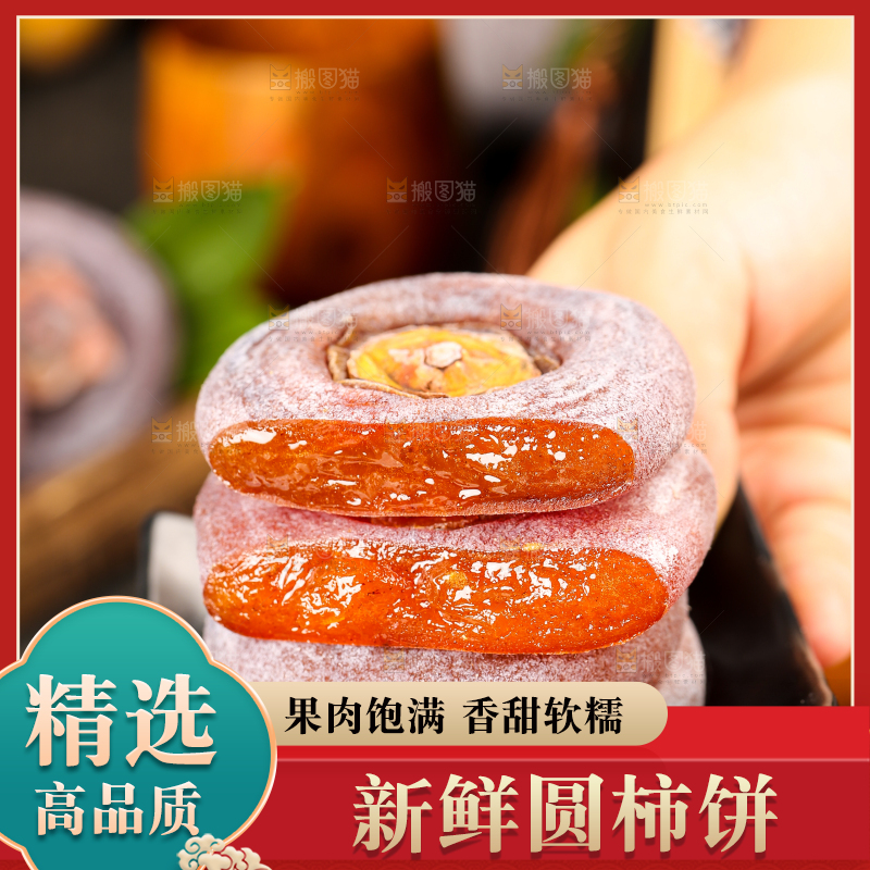 手里拿着圆柿饼