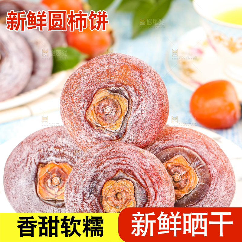 碟子里装着柿饼