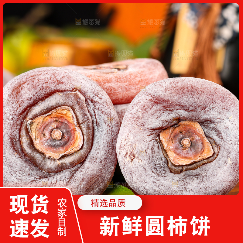 木底上放着柿饼