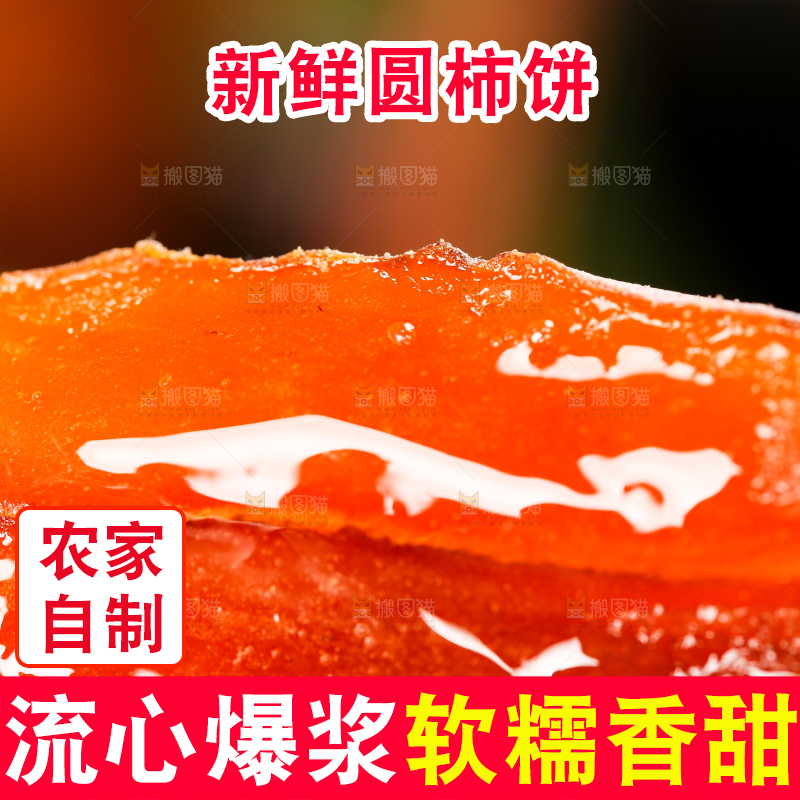 木底上摆放着流心柿饼