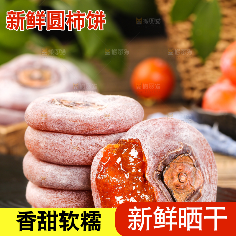 黑石板上放着圆柿饼