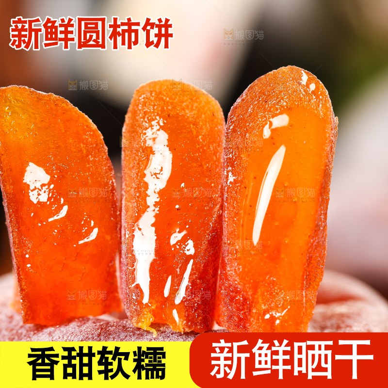 木底上摆放着流心柿饼