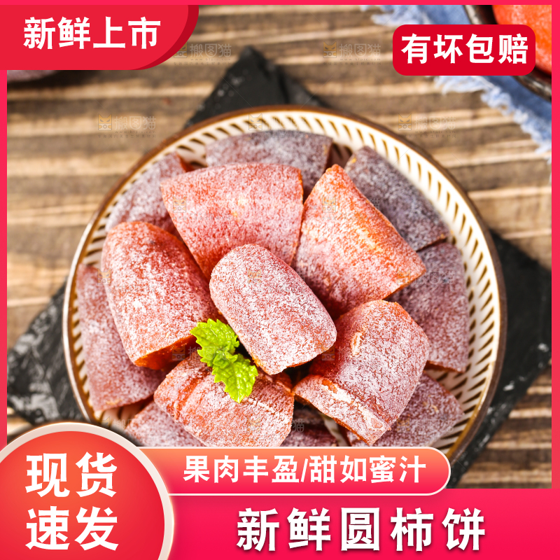 黑石板上放着圆柿饼