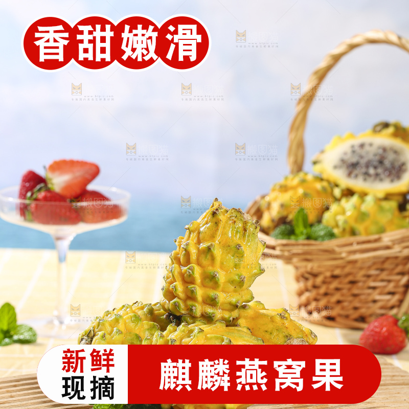 浅底上的燕窝果