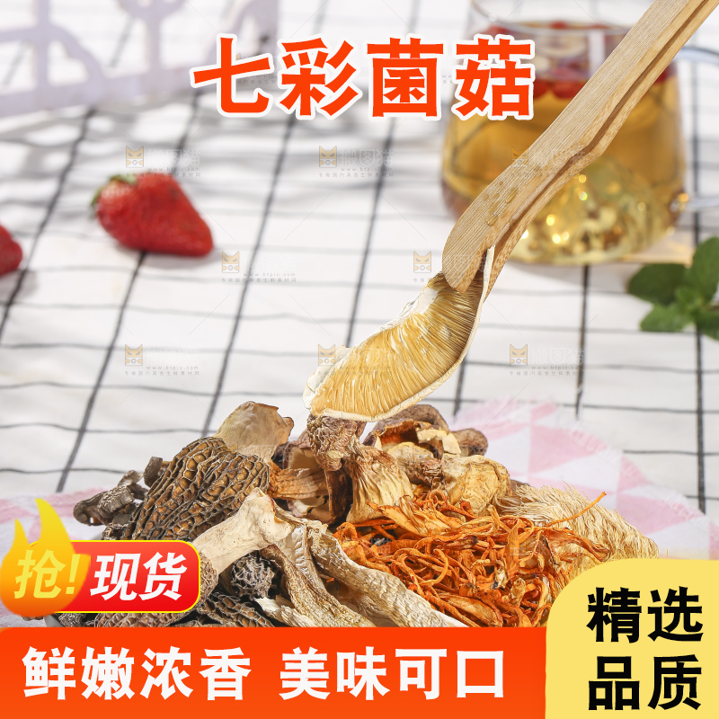 浅底上的七彩菌菇