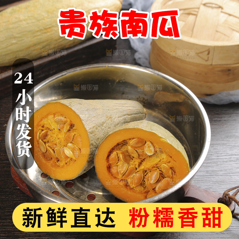 深底上的贵族南瓜