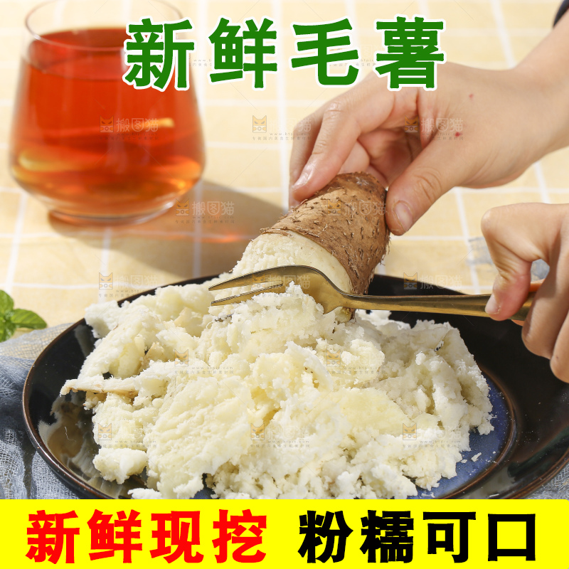 浅底上的毛薯泥
