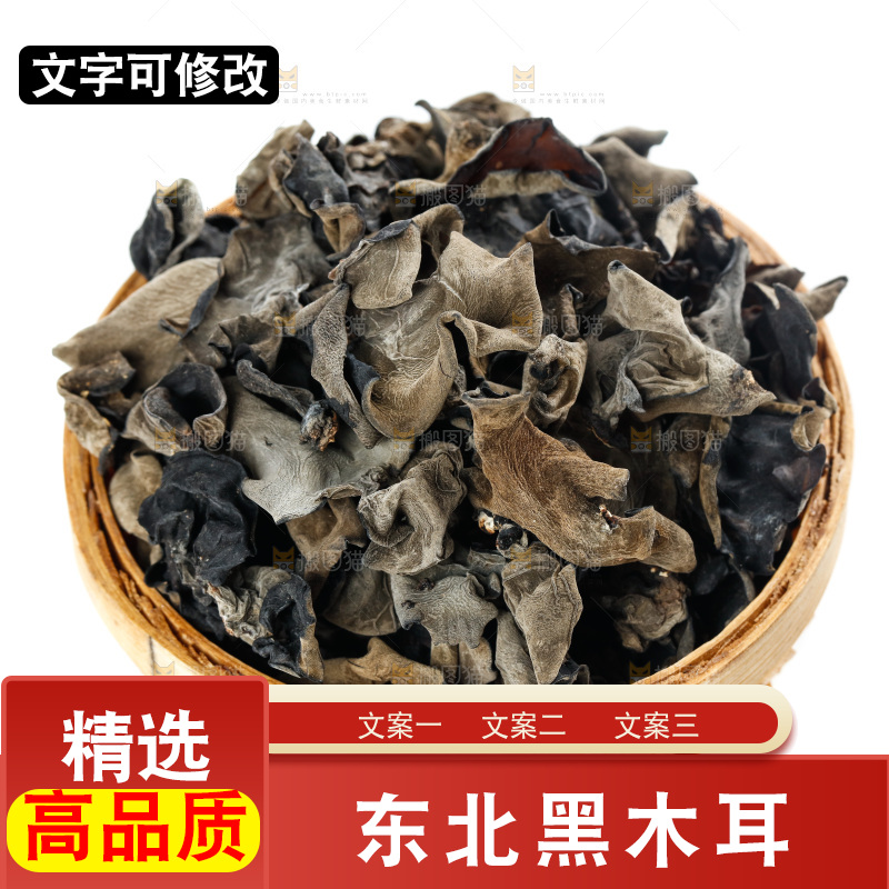 白底上摆放着黑木耳