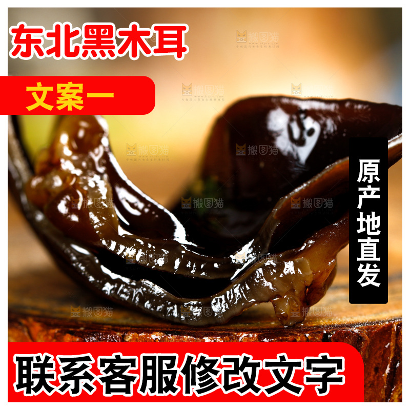 木底上放着黑木耳