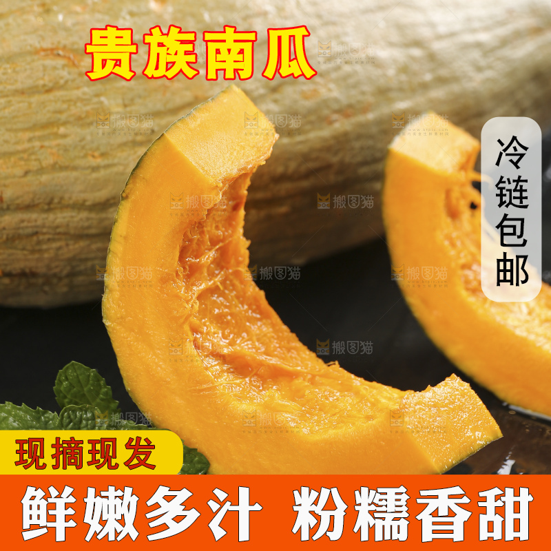 深底上的贵族南瓜