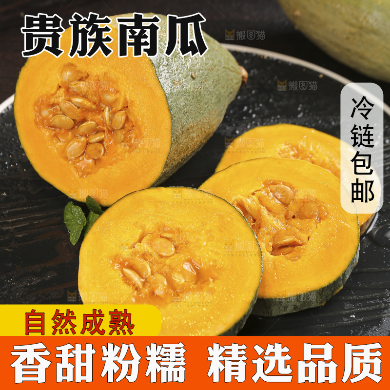 深底上的贵族南瓜