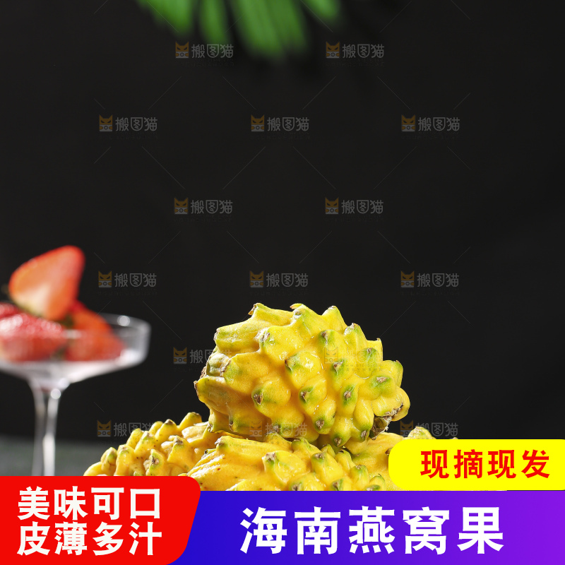 深底上的燕窝果