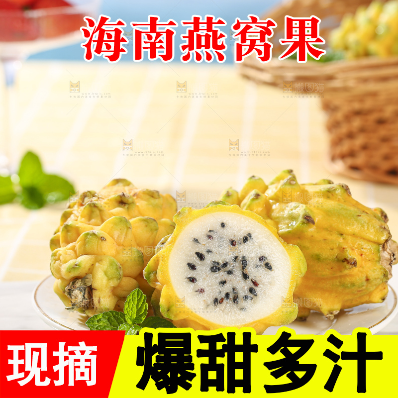 浅底上的燕窝果