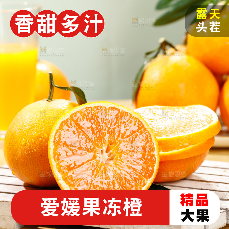 浅底上的爱媛果冻橙