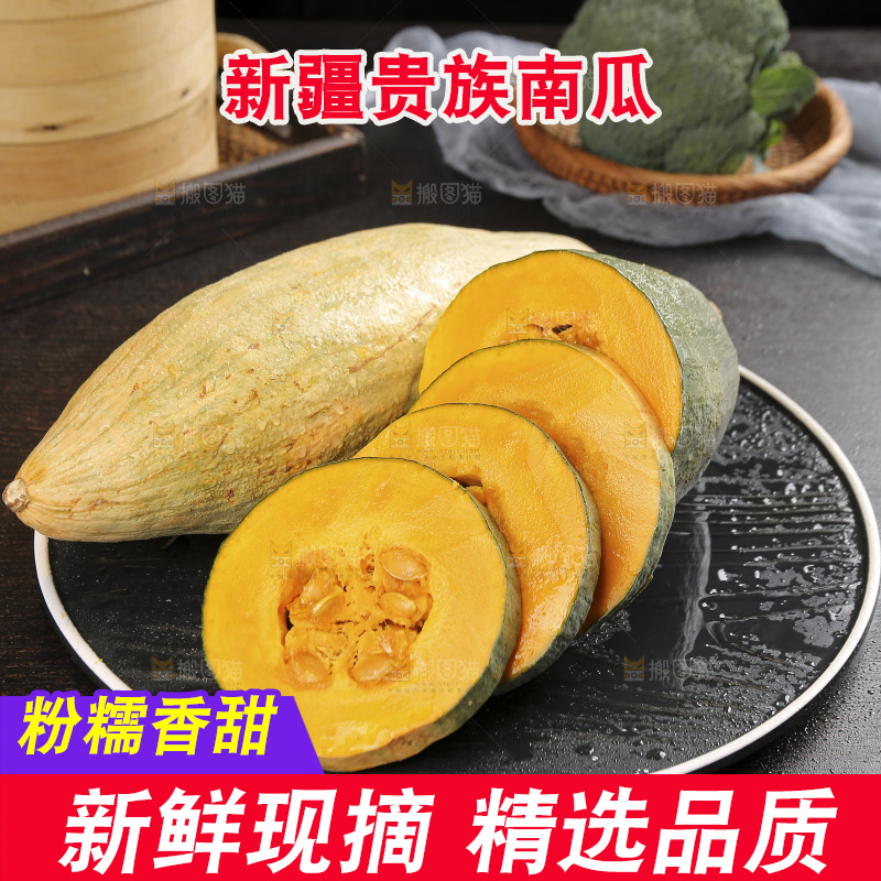 深底上的贵族南瓜