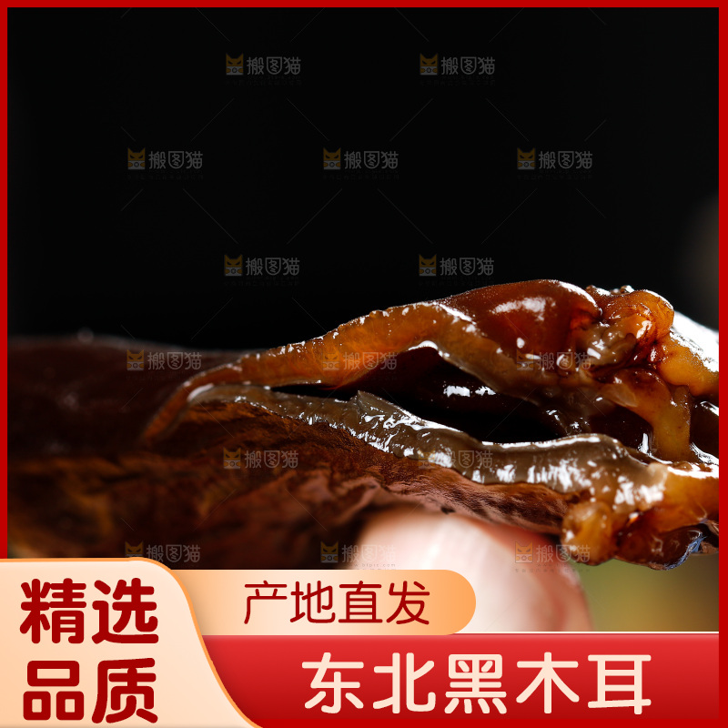 手里拿着黑木耳