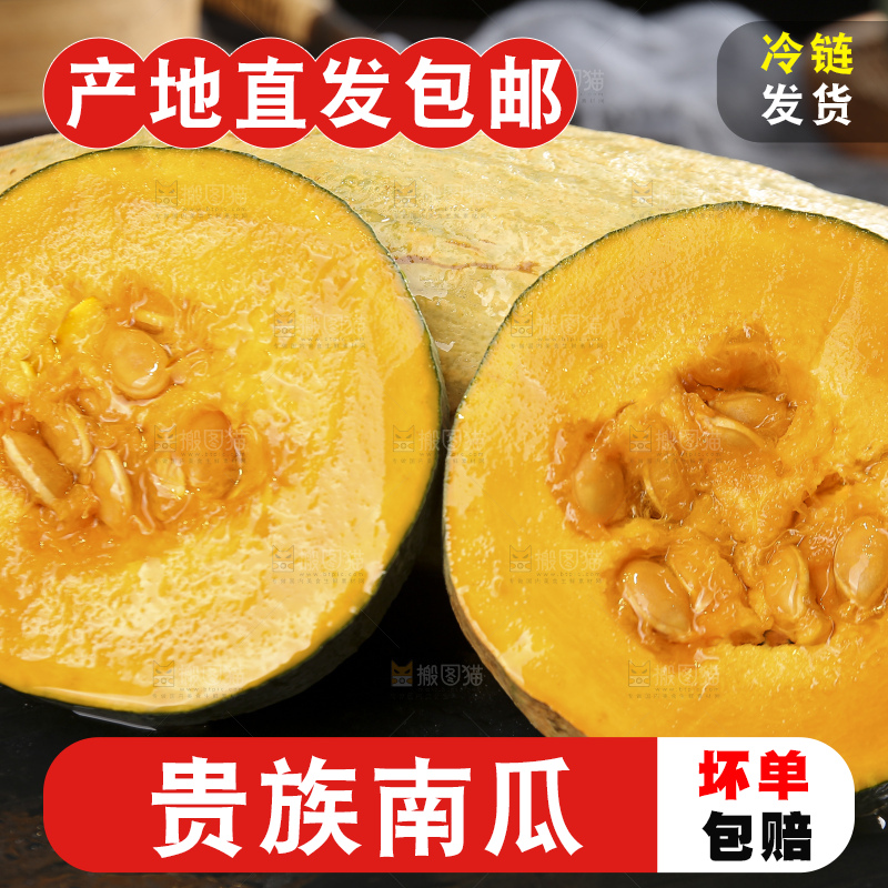 深底上的贵族南瓜