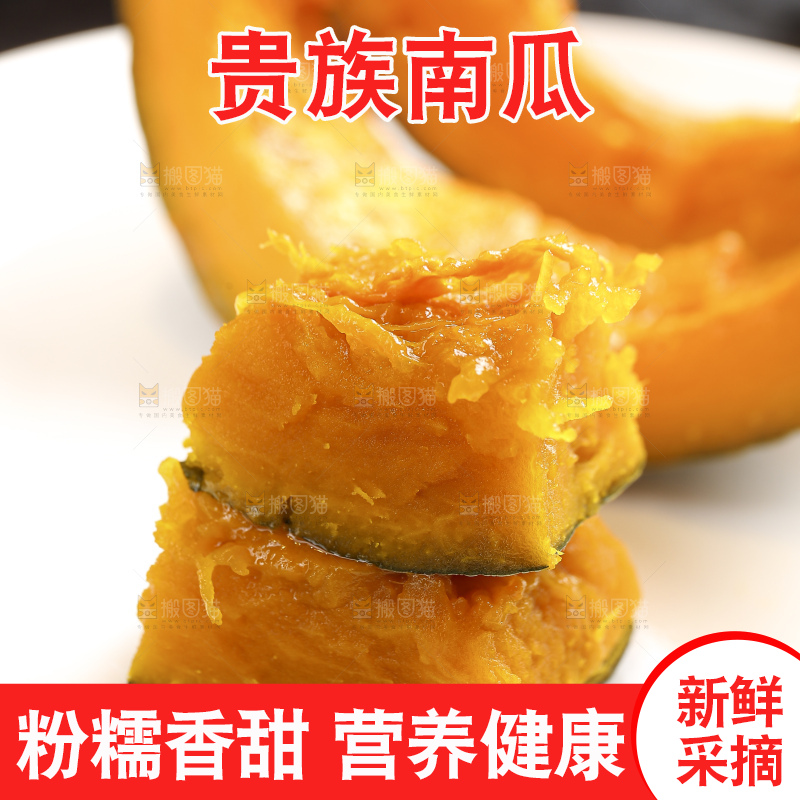 深底上的贵族南瓜
