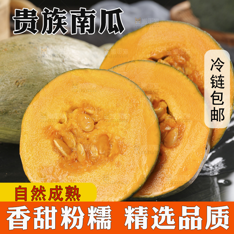 深底上的贵族南瓜