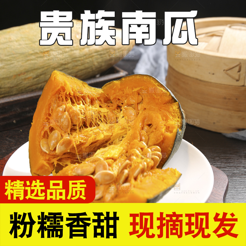 深底上的贵族南瓜