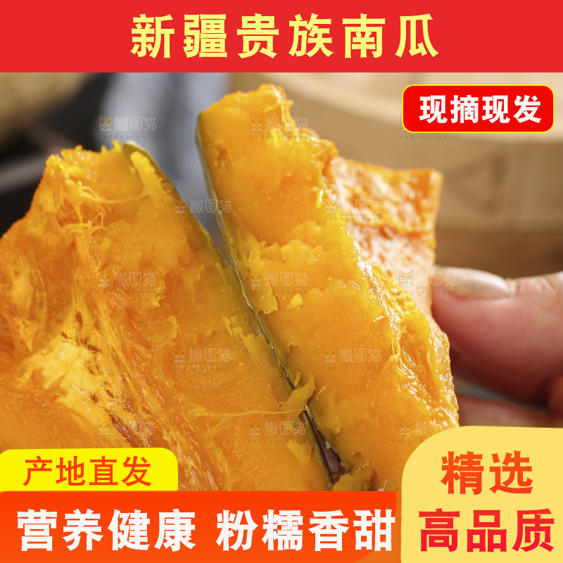 深底上的贵族南瓜