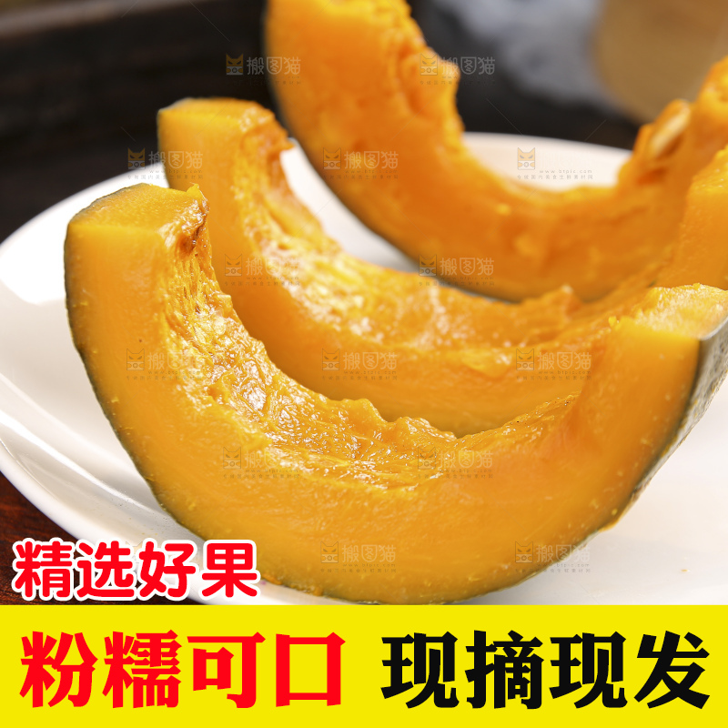 深底上的贵族南瓜