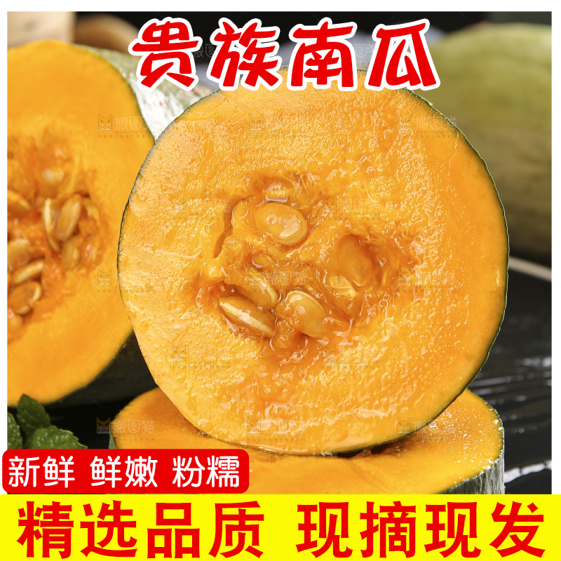 深底上的贵族南瓜
