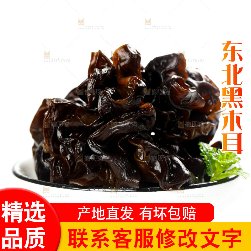 白底上的黑木耳