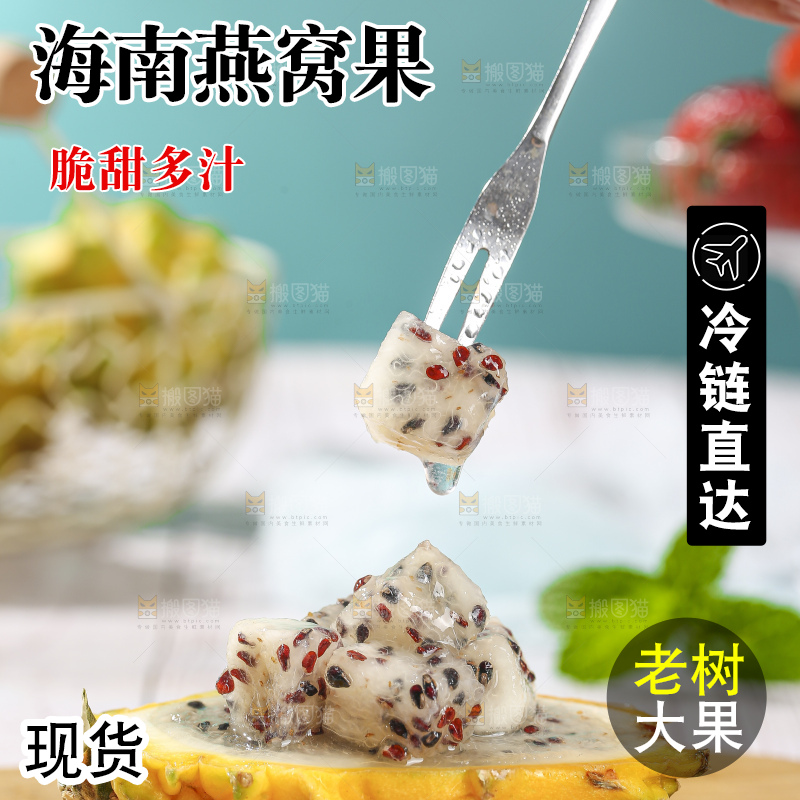 浅底上的燕窝果