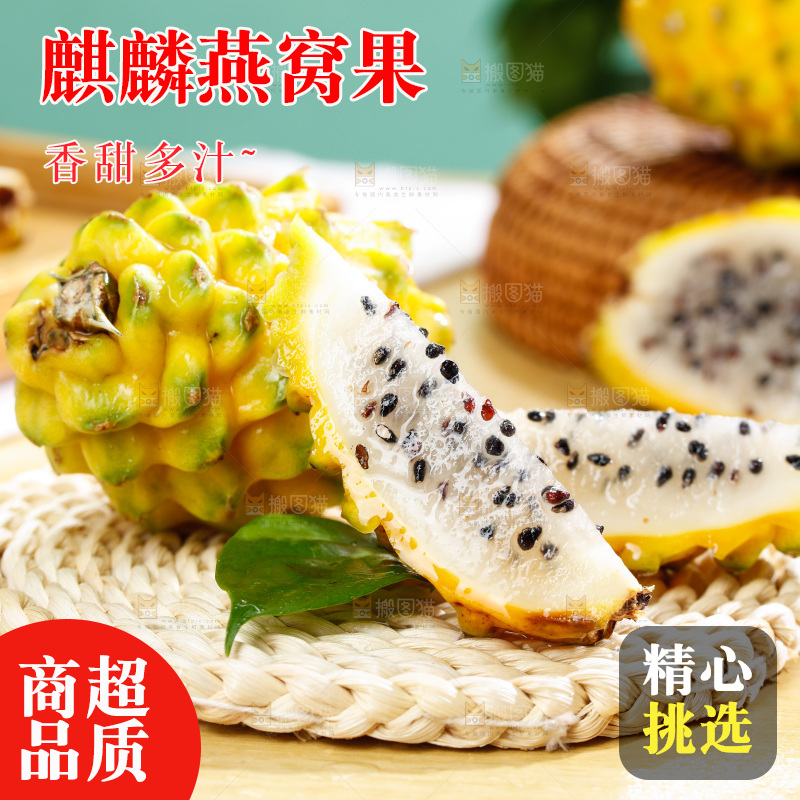 浅底上的燕窝果