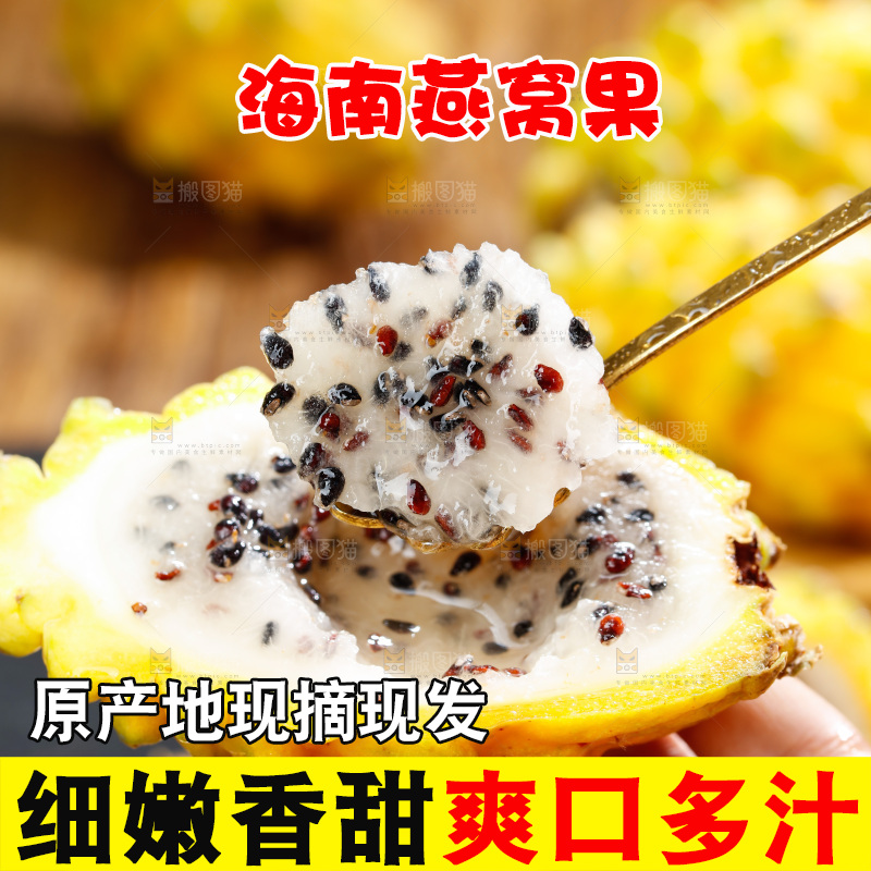 深底上的燕窝果