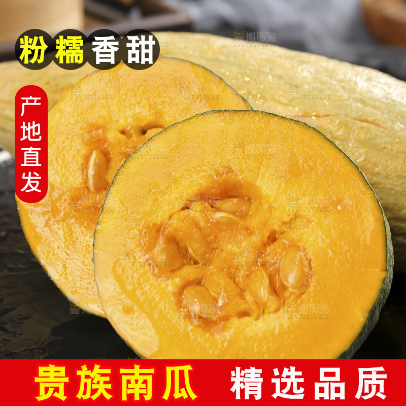 深底上的贵族南瓜