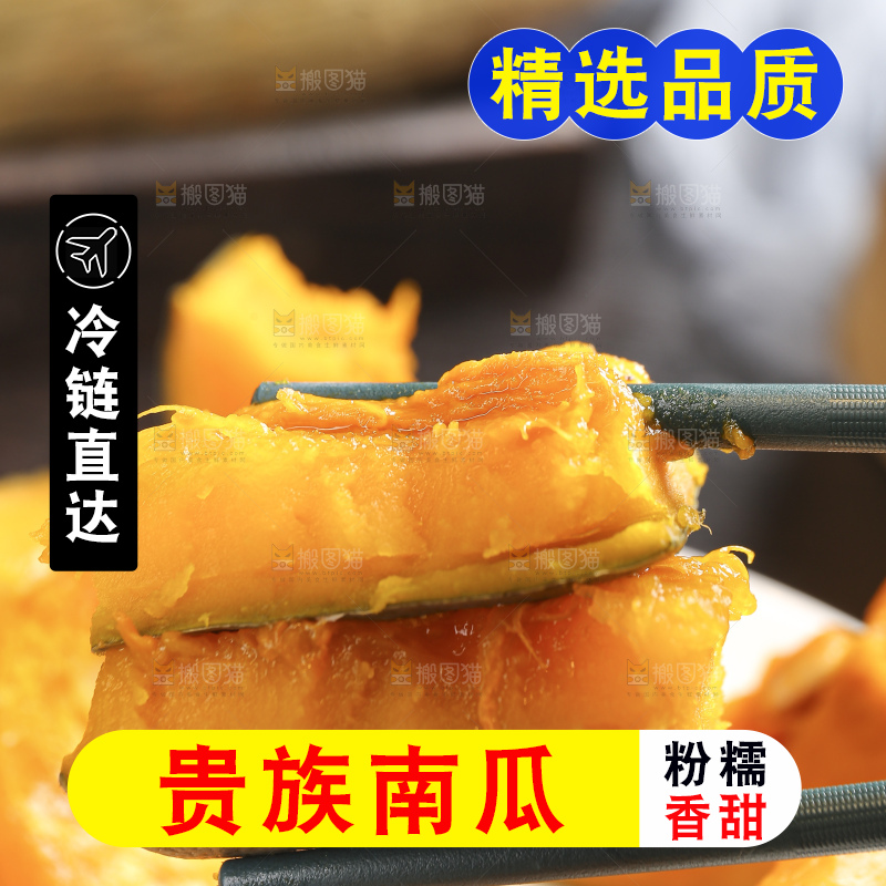 深底上的贵族南瓜
