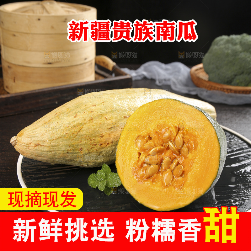 深底上的贵族南瓜