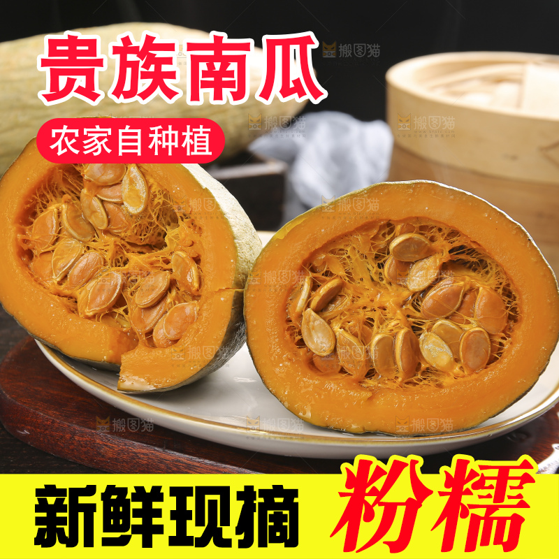 深底上的贵族南瓜