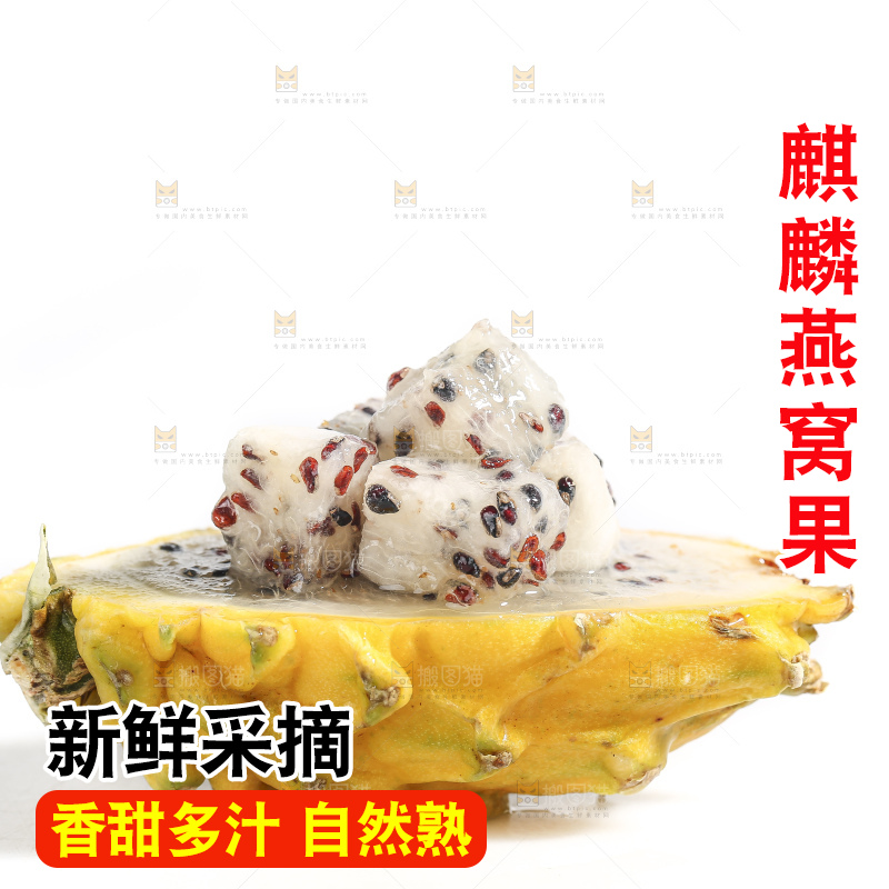 白底上的燕窝果