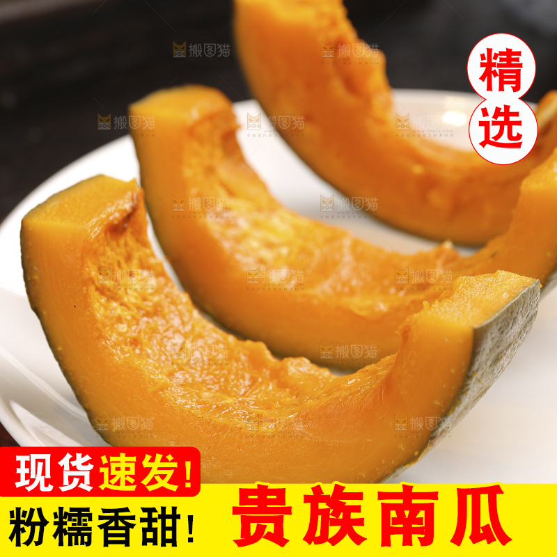 深底上的贵族南瓜