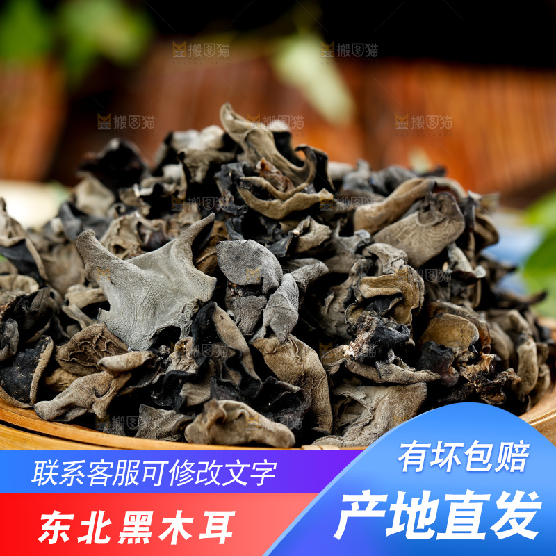 木底上放着黑木耳