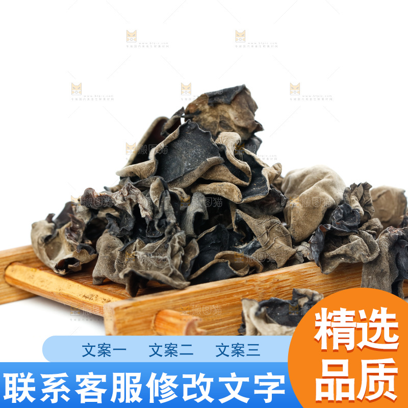 白底上摆放着黑木耳