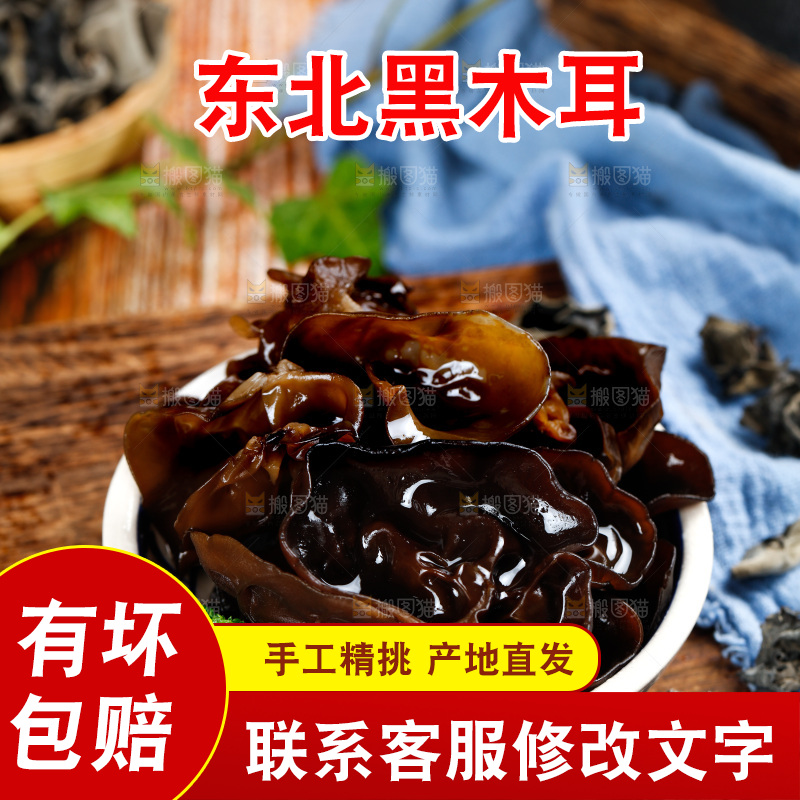 木底上的野生木耳