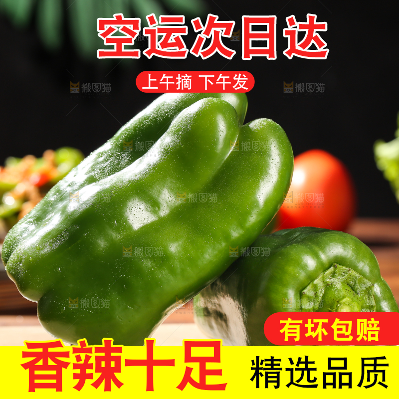 木底上的青椒